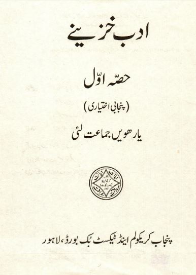 11th Class Adab Khazeny (Punjabi) PCTB Textbook PDF