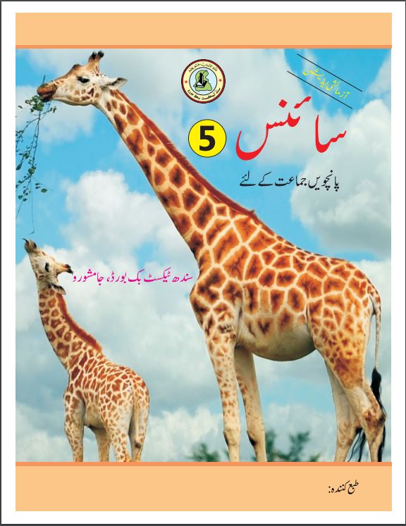 Class 5 Science (UM) Sindh Text Book PDF