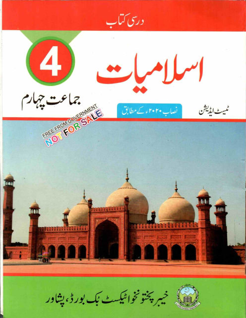 Class 4 Islamiat Text Book PDF by KPTBB