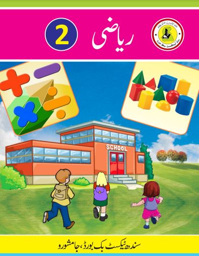 Two Class Riazi (UM) Sindh Text Book PDF