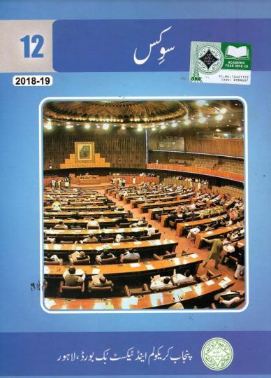 2nd Year Civics (UM) Punjab Text Book PDF