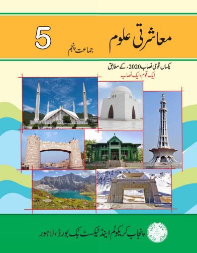 5th Class Social Studies Punjab Textbook PDF