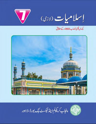Class 7th Islamic Studies Punjab Textbook PDF