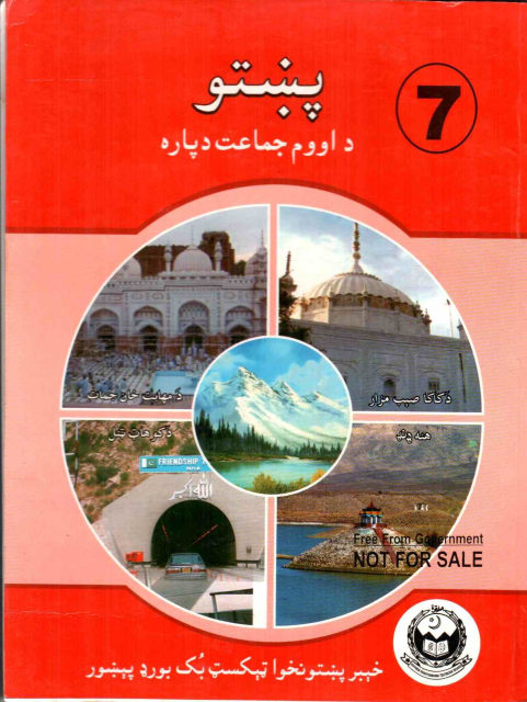 Class 7th Pashto KPK Board Text Book PDF