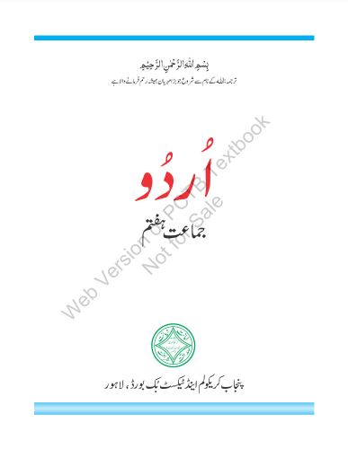 Class 7 Urdu Punjab Text Book PDF